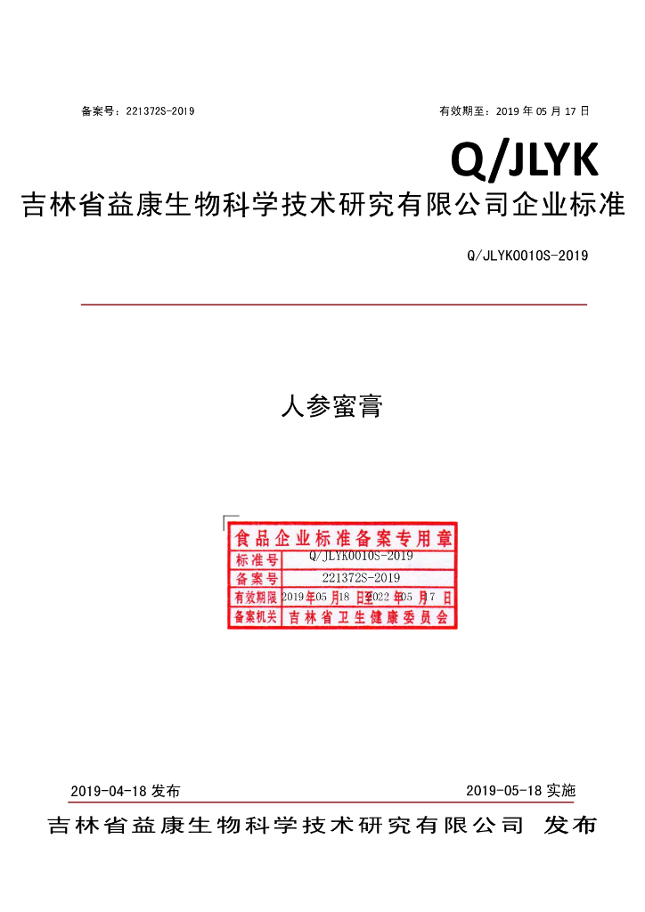 Q/JLYK 0010S-2019 标准预览