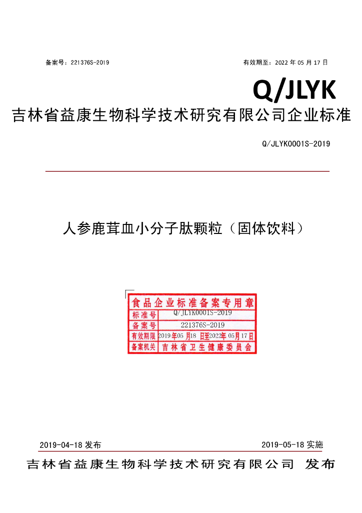 Q/JLYK 0001S-2019 标准预览