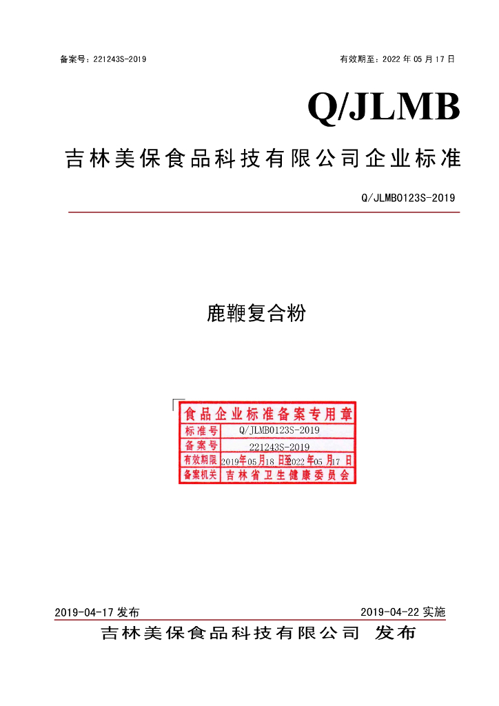 Q/JLMB 0123S-2019 标准预览