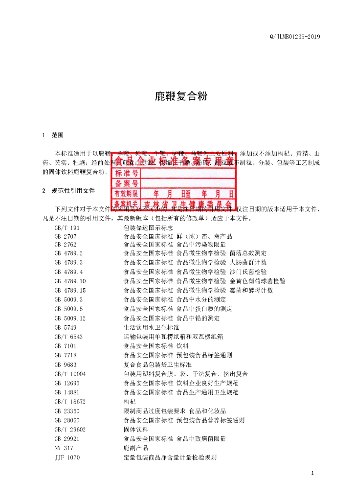 Q/JLMB 0123S-2019 标准预览