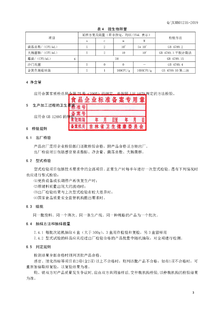 Q/JLMB 0123S-2019 标准预览