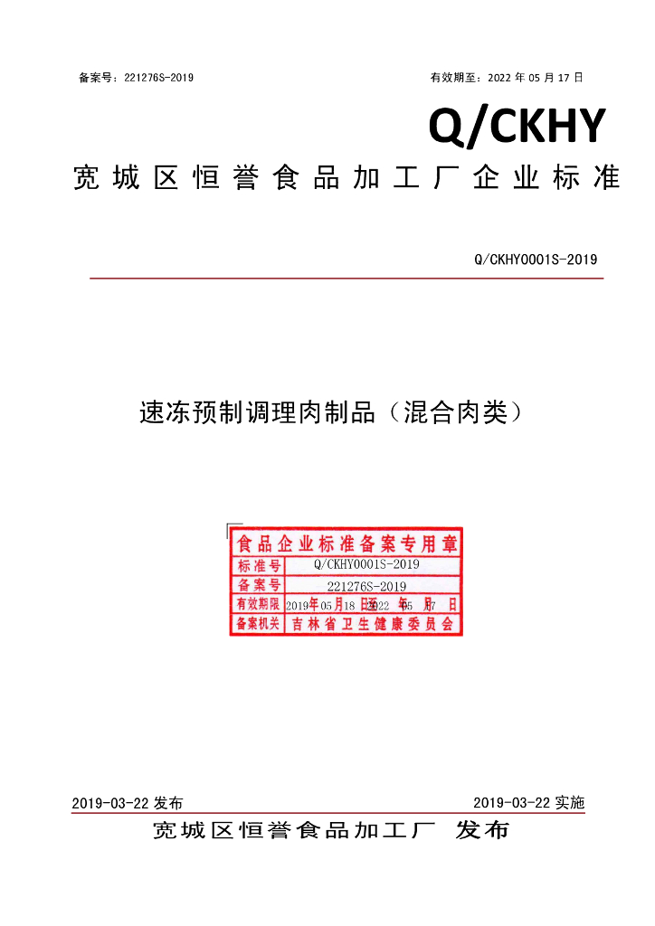 Q/CKHY 0001S-2019 标准预览
