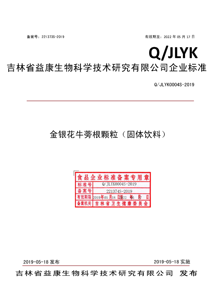 Q/JLYK 0004S-2019 标准预览