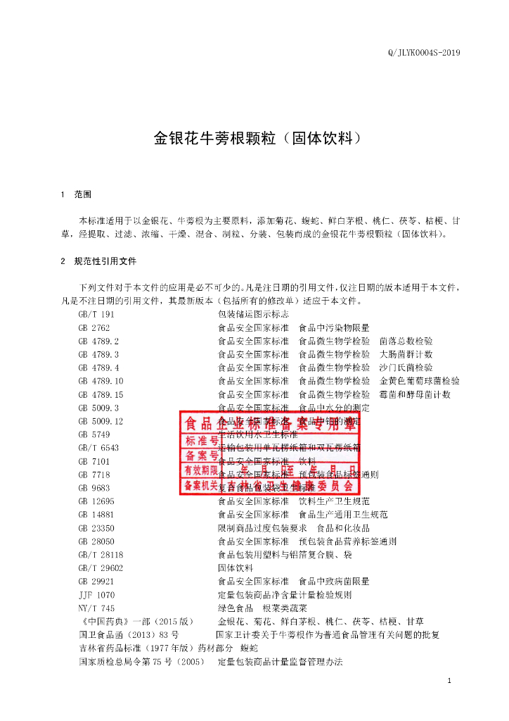 Q/JLYK 0004S-2019 标准预览