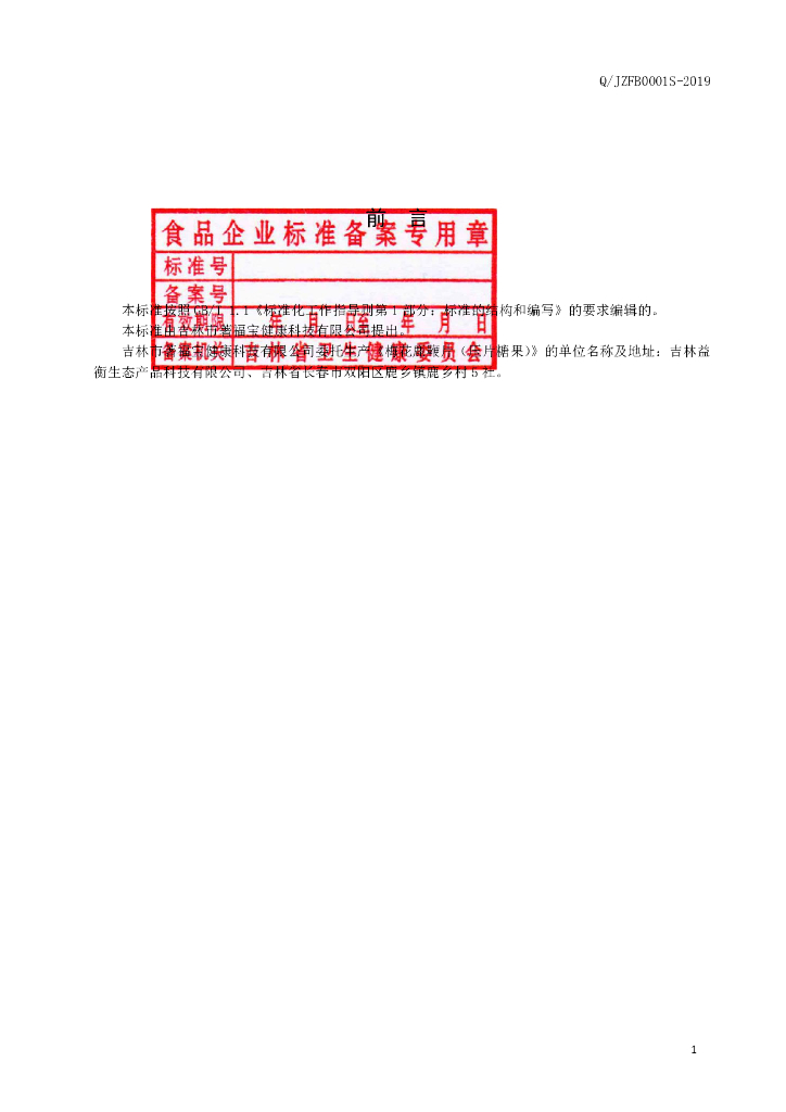 Q/JZFB 0001S-2019 标准预览