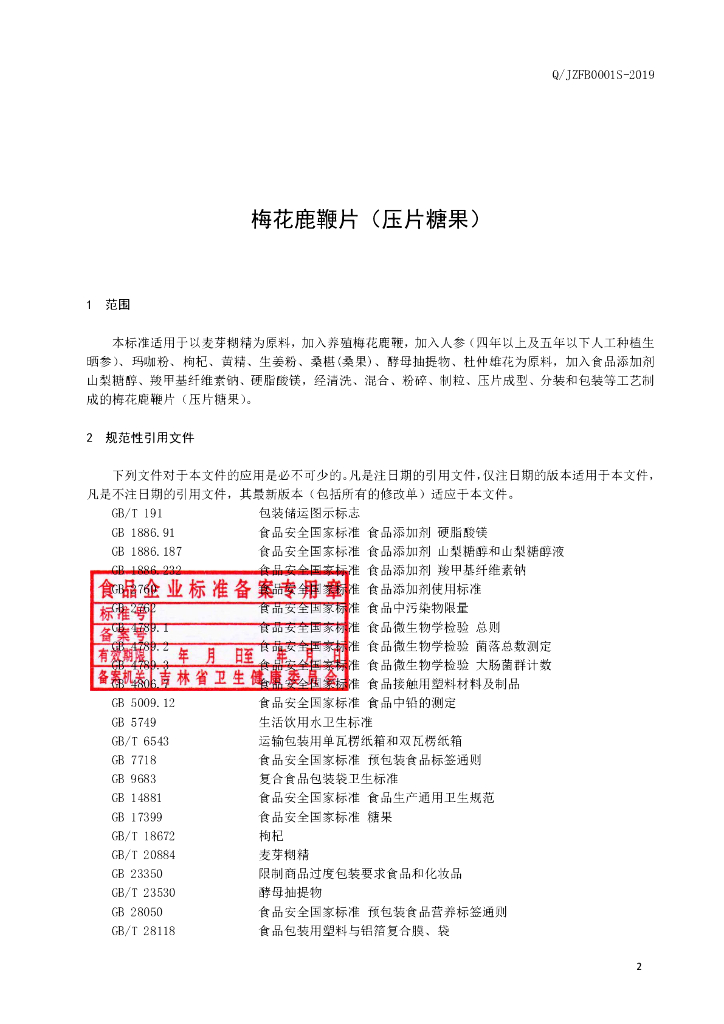 Q/JZFB 0001S-2019 标准预览
