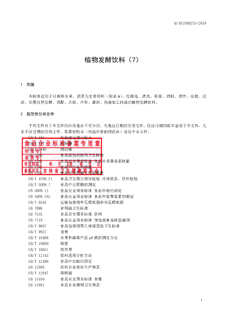 Q/ADJS 0027S-2019 标准预览