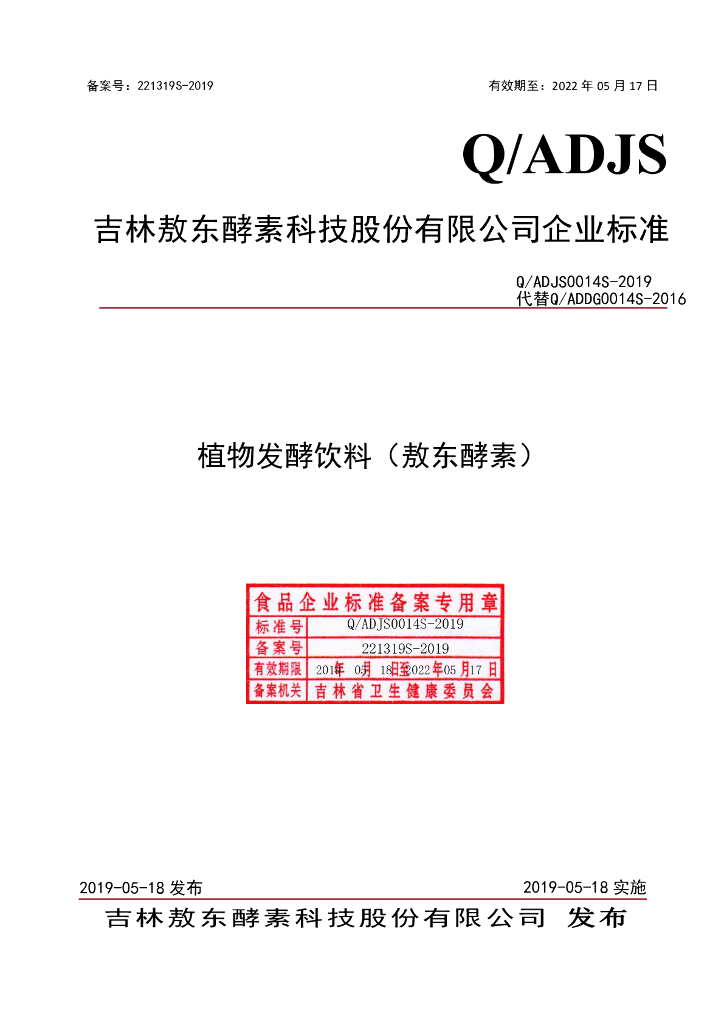 Q/ADJS 0014S-2019 标准预览
