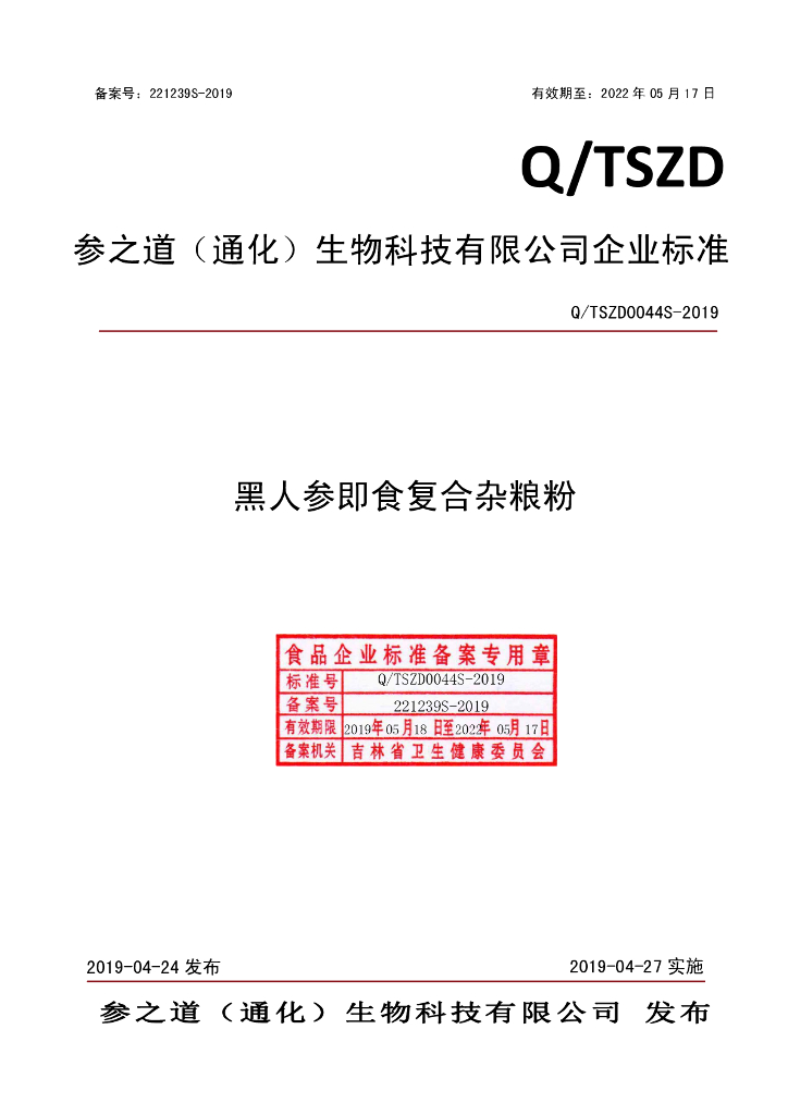 Q/TSZD 0044S-2019 标准预览