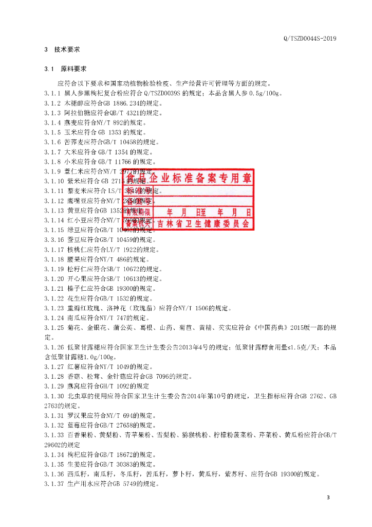 Q/TSZD 0044S-2019 标准预览