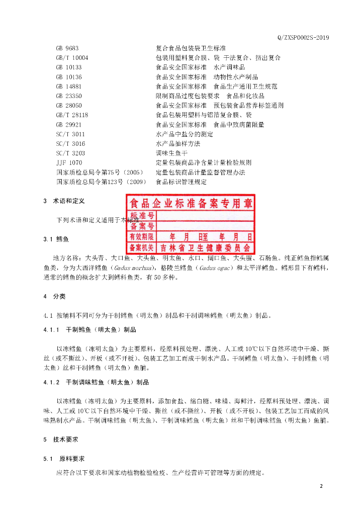 Q/ZXSP 0002S-2019 标准预览
