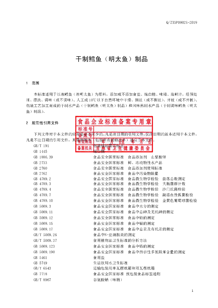 Q/ZXSP 0002S-2019 标准预览