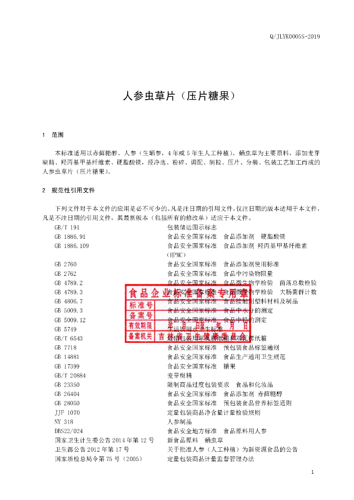 Q/JLYK 0005S-2019 标准预览
