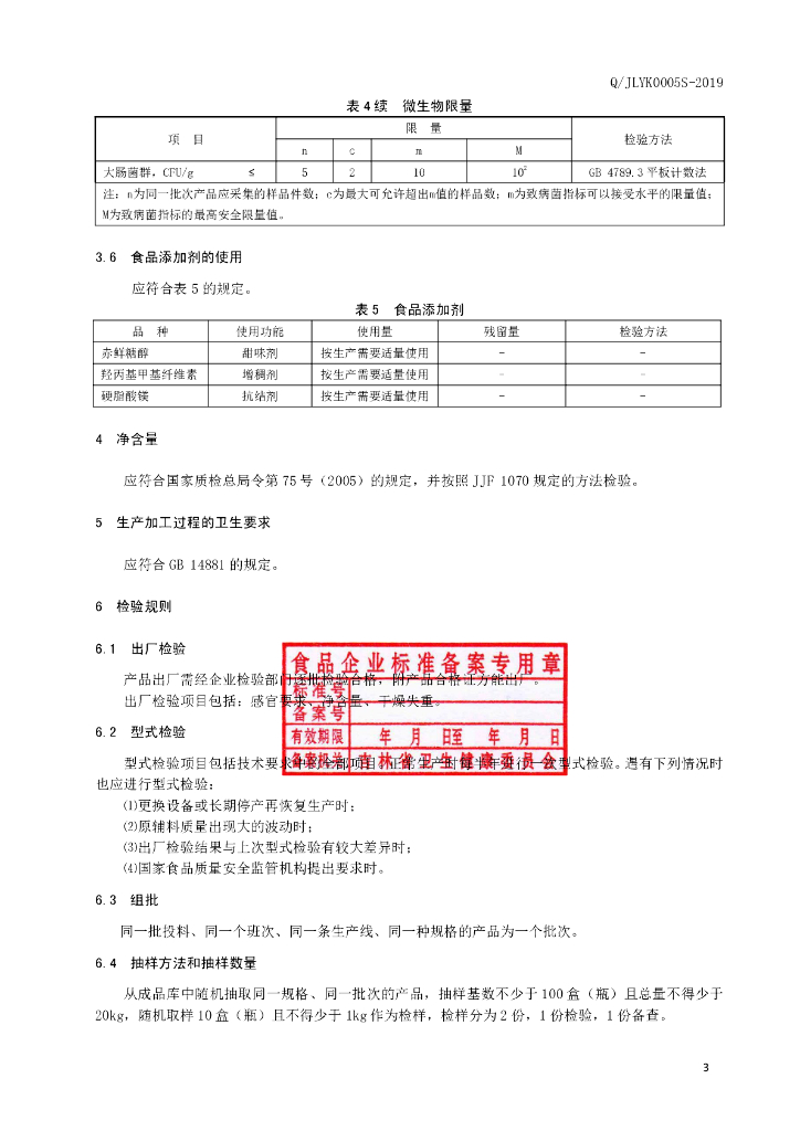 Q/JLYK 0005S-2019 标准预览