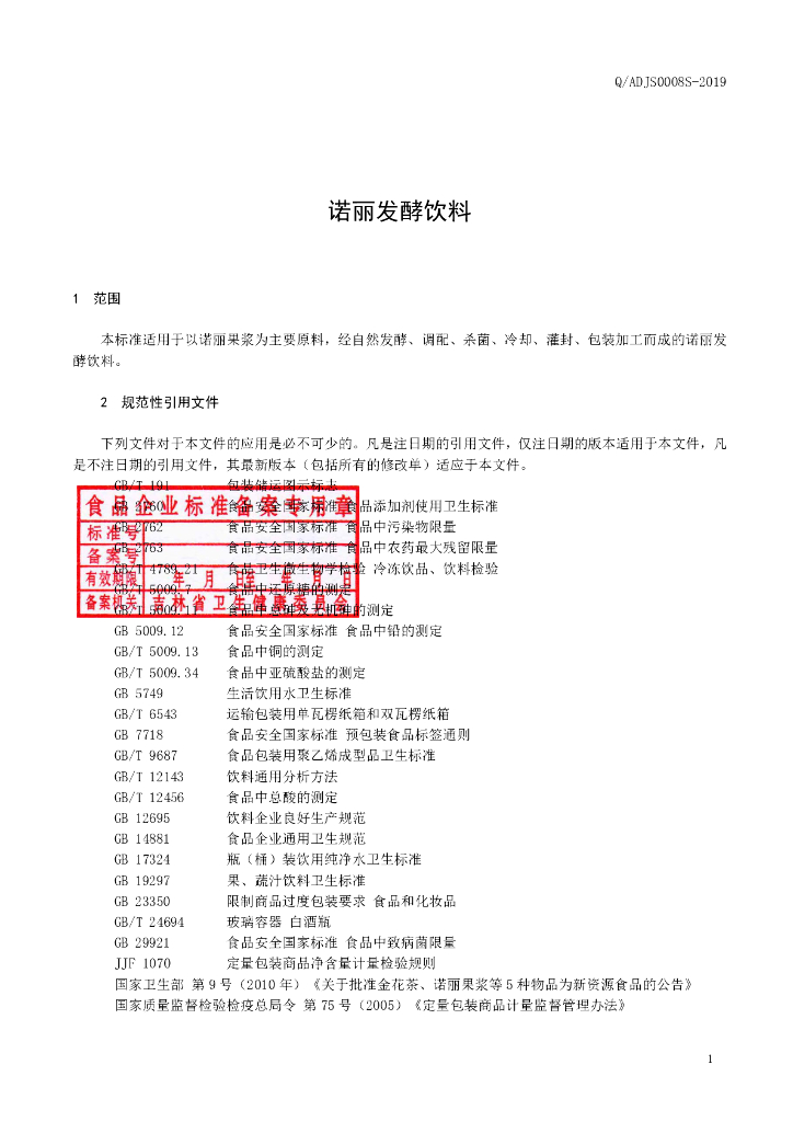Q/ADJS 0008S-2019 标准预览