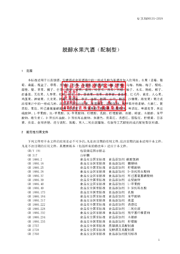 Q/JLTQ 0013S-2019 标准预览