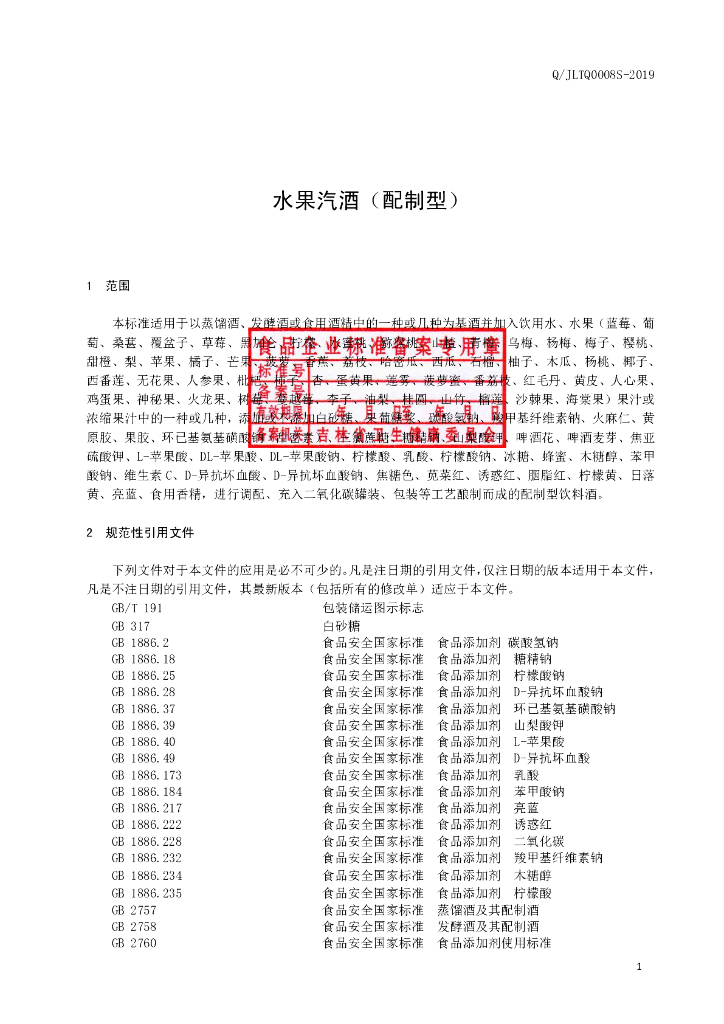 Q/JLTQ 0008S-2019 标准预览