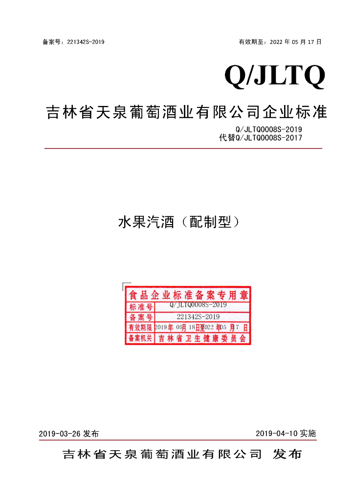 Q/JLTQ 0008S-2019 标准预览