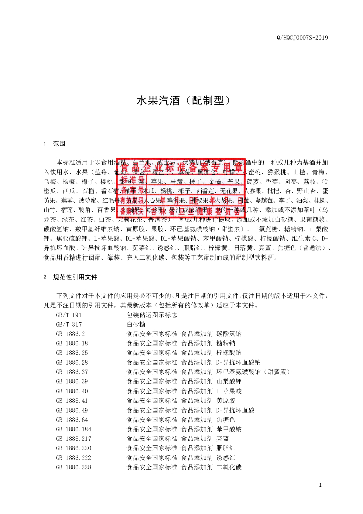 Q/HQCJ 0007S-2019 标准预览
