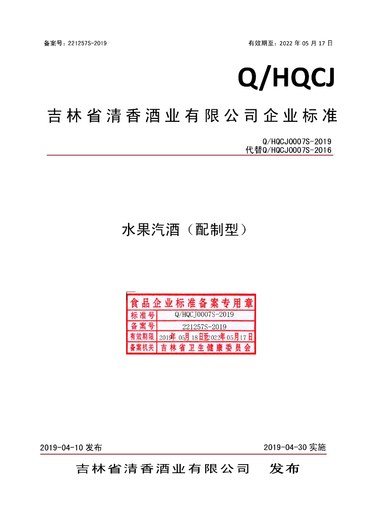 Q/HQCJ 0007S-2019 标准预览
