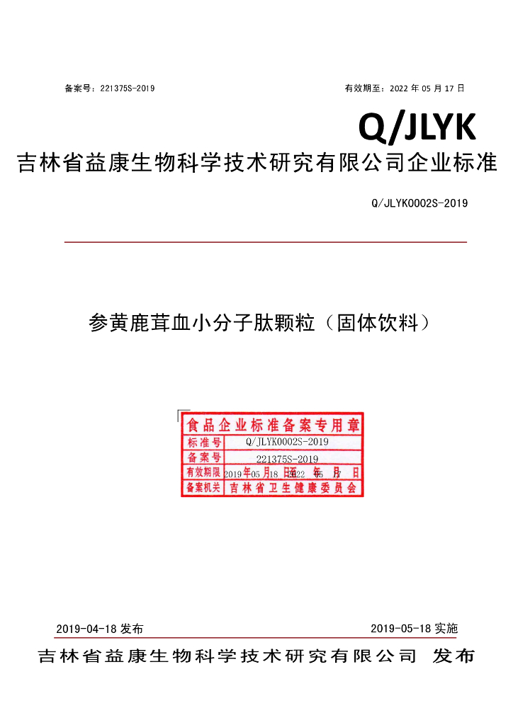 Q/JLYK 0002S-2019 标准预览