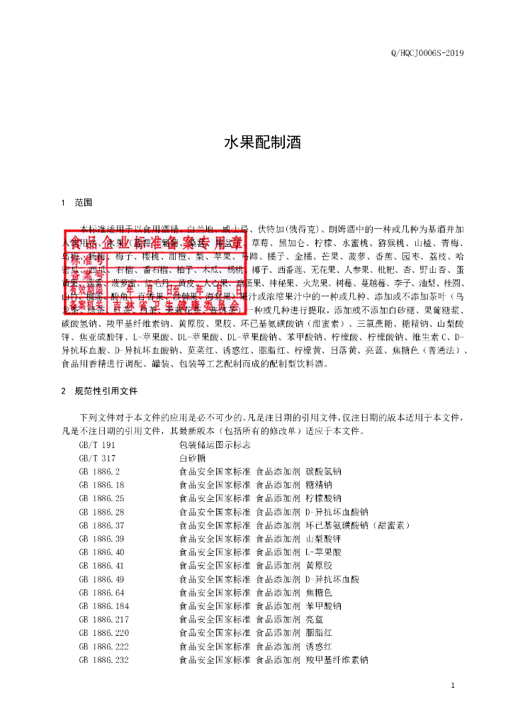 Q/HQCJ 0006S-2019 标准预览