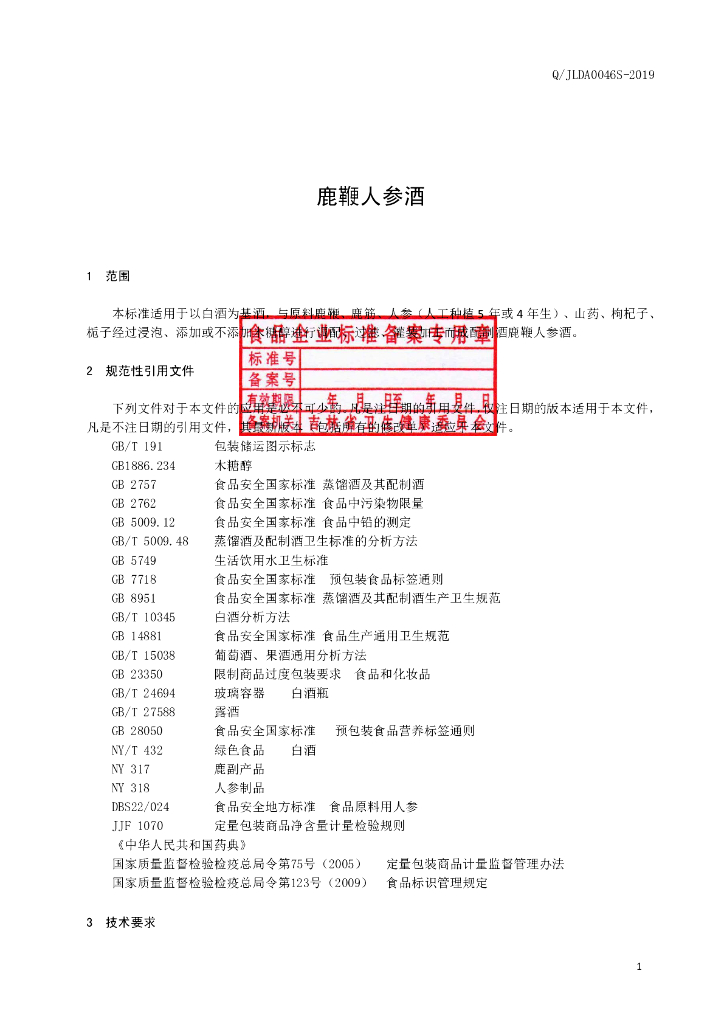 Q/JLDA 0046S-2019 标准预览