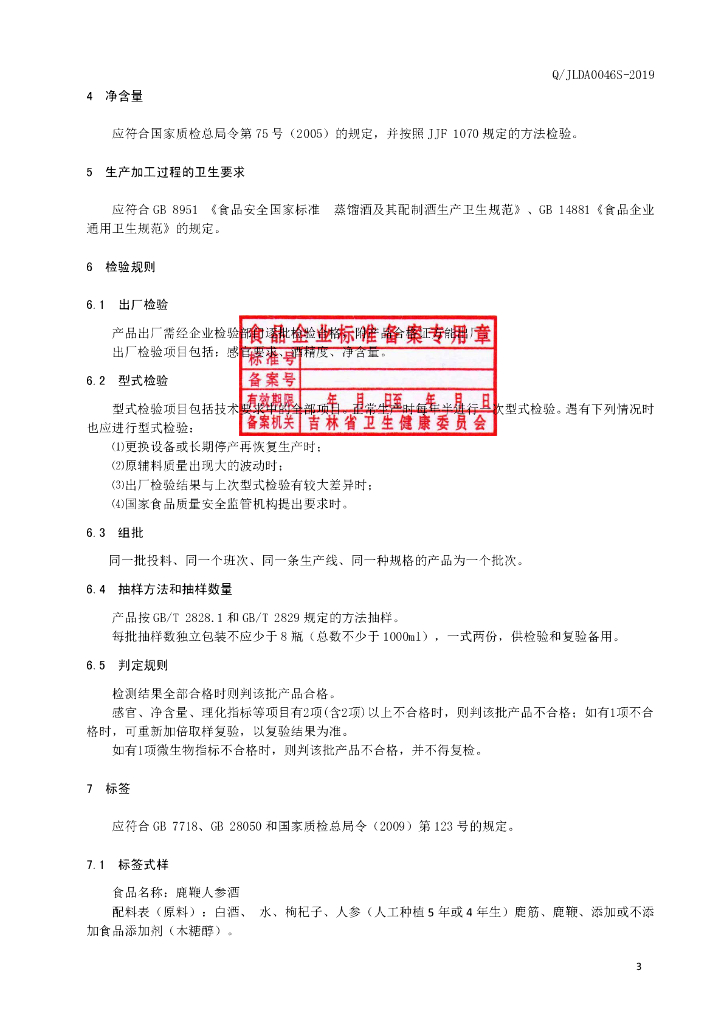 Q/JLDA 0046S-2019 标准预览