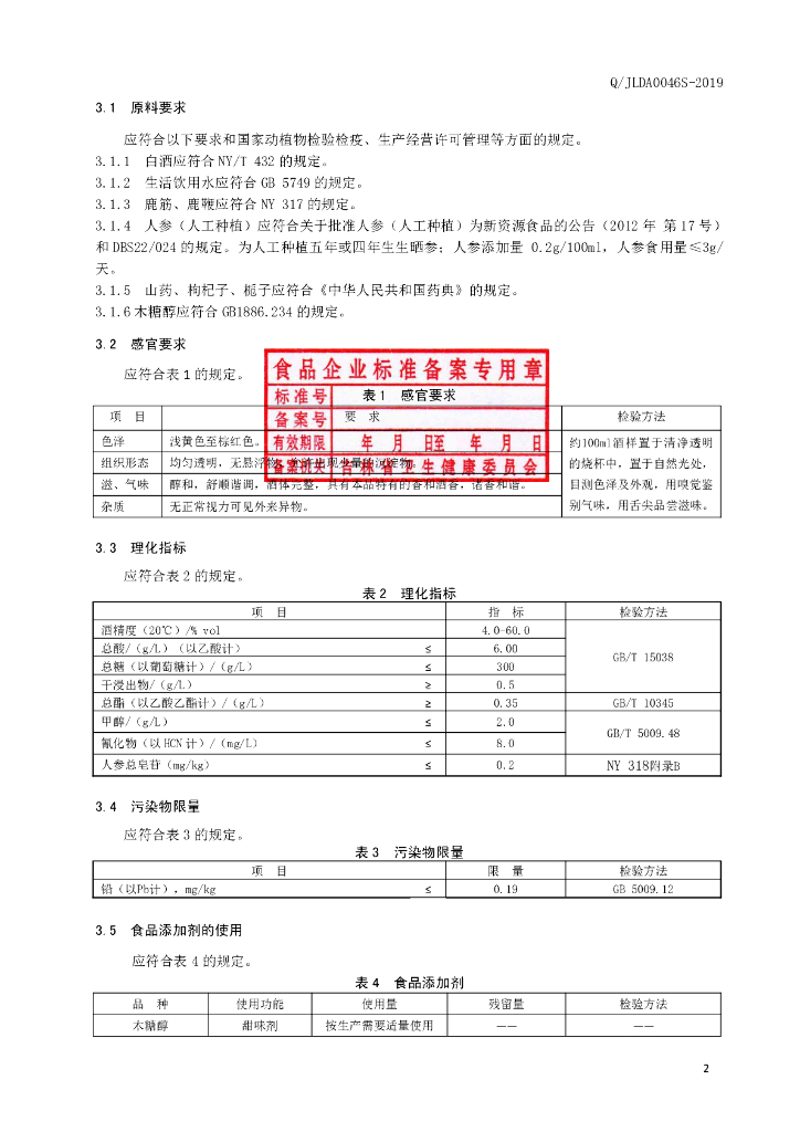 Q/JLDA 0046S-2019 标准预览