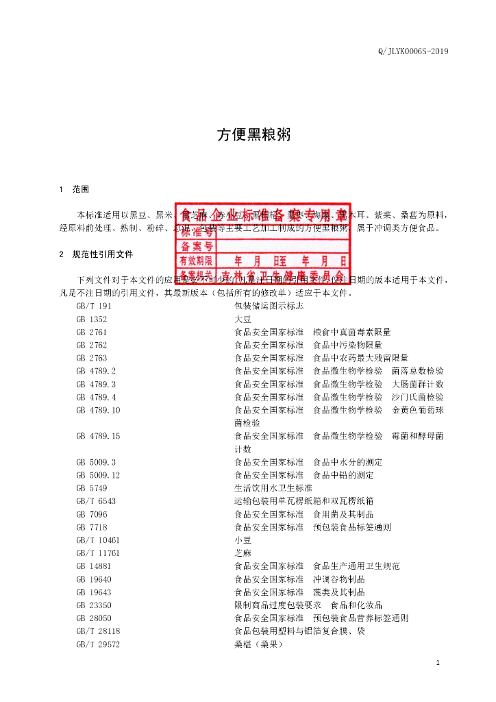 Q/JLYK 0006S-2019 标准预览