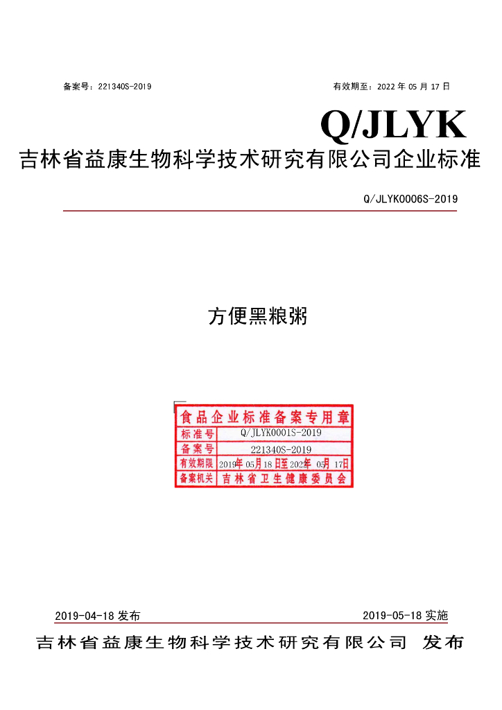 Q/JLYK 0006S-2019 标准预览