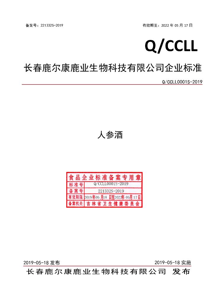 Q/CCLL 0001S-2019 标准预览