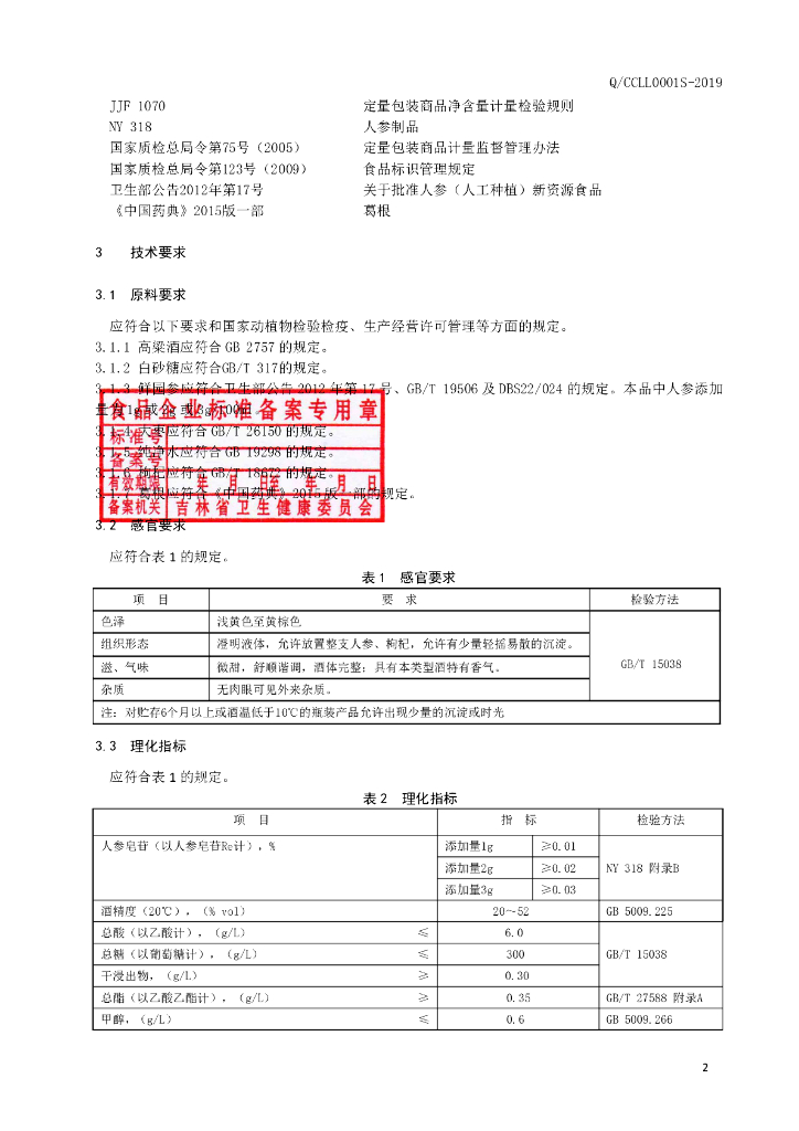 Q/CCLL 0001S-2019 标准预览