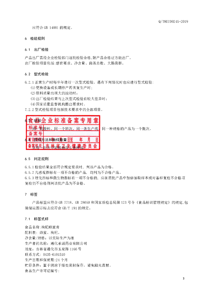 Q/THCC 0024S-2019 标准预览