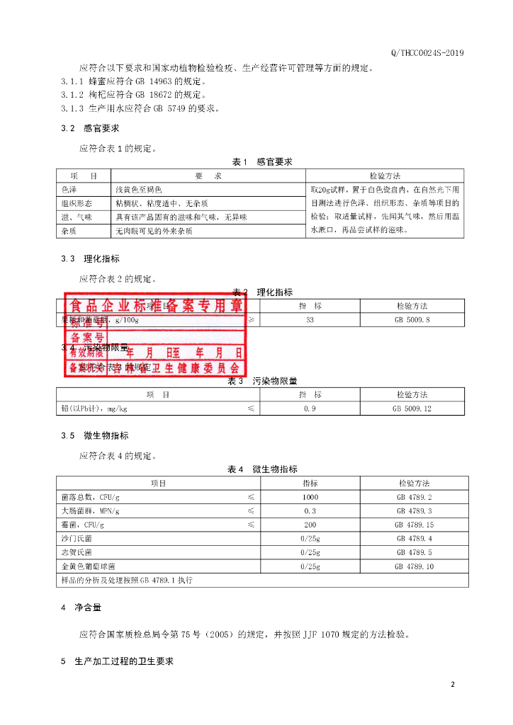 Q/THCC 0024S-2019 标准预览