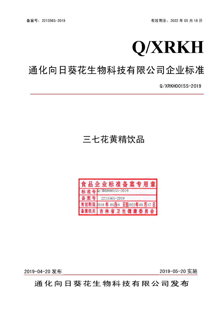 Q/XRKH 0015S-2019 标准预览