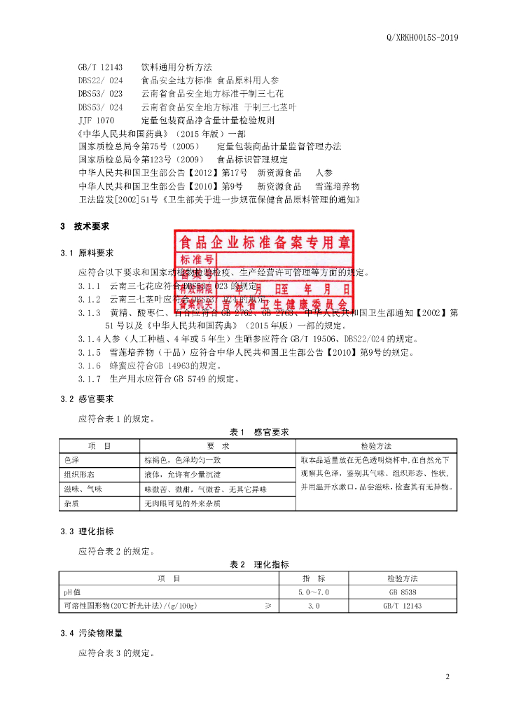 Q/XRKH 0015S-2019 标准预览