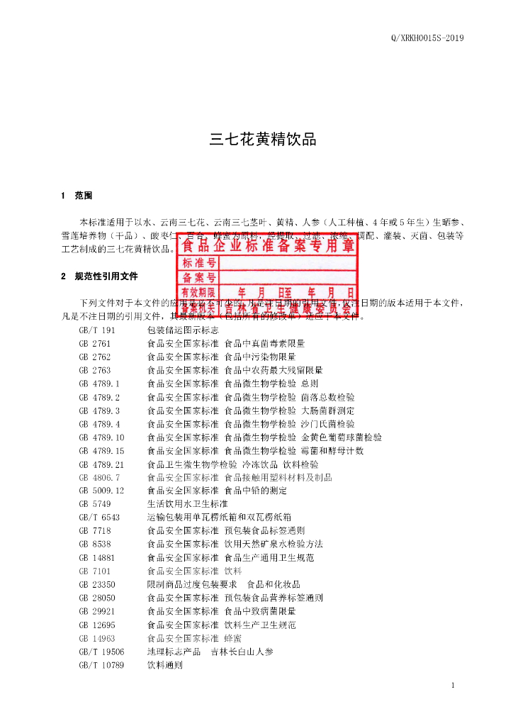 Q/XRKH 0015S-2019 标准预览