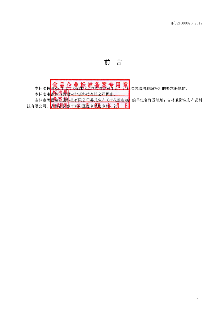 Q/JZFB 0002S-2019 标准预览