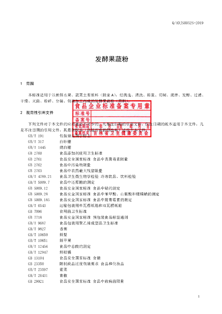 Q/ADJS 0052S-2019 标准预览