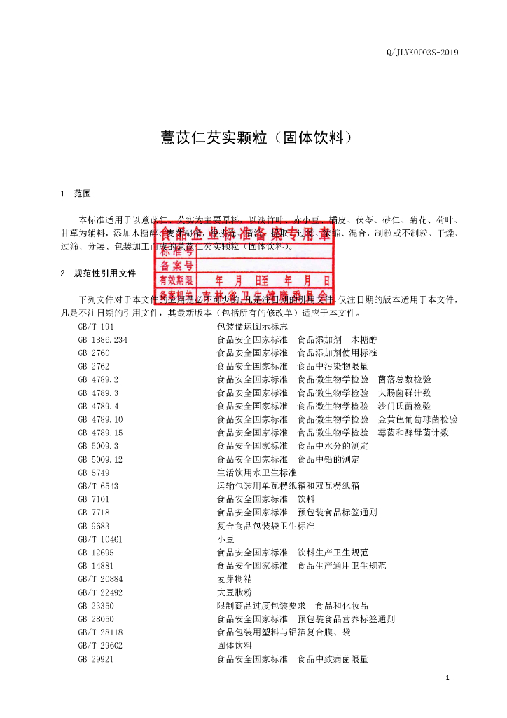 Q/JLYK 0003S-2019 标准预览