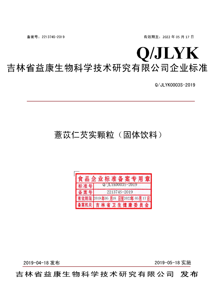 Q/JLYK 0003S-2019 标准预览