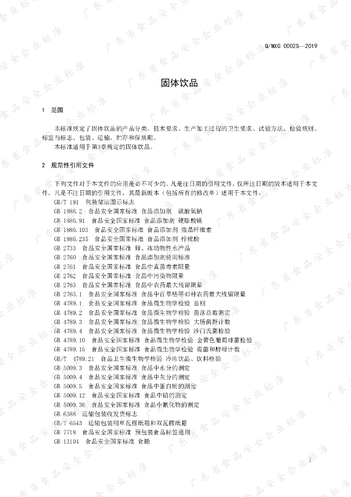 Q/MXG 0002S-2019 标准预览