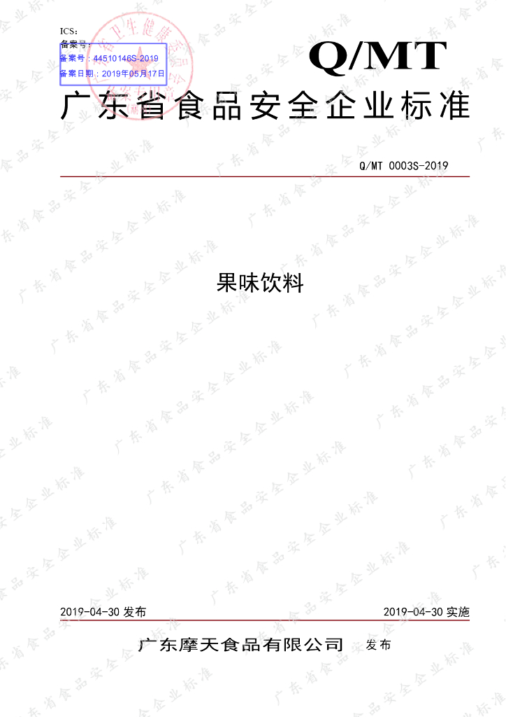 Q/MT 0003S-2019 标准预览