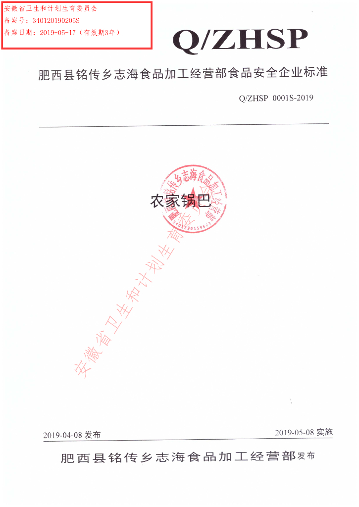 Q/ZHSP 0001S-2019 标准预览