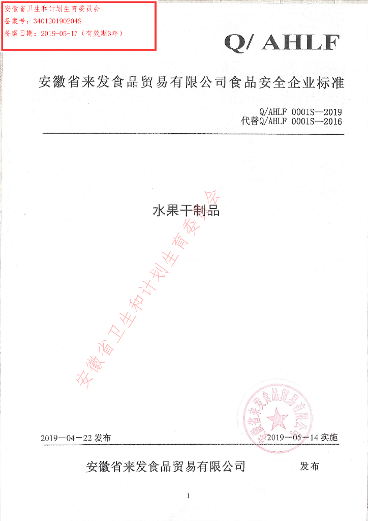 Q/AHLF 0001S-2019 标准预览