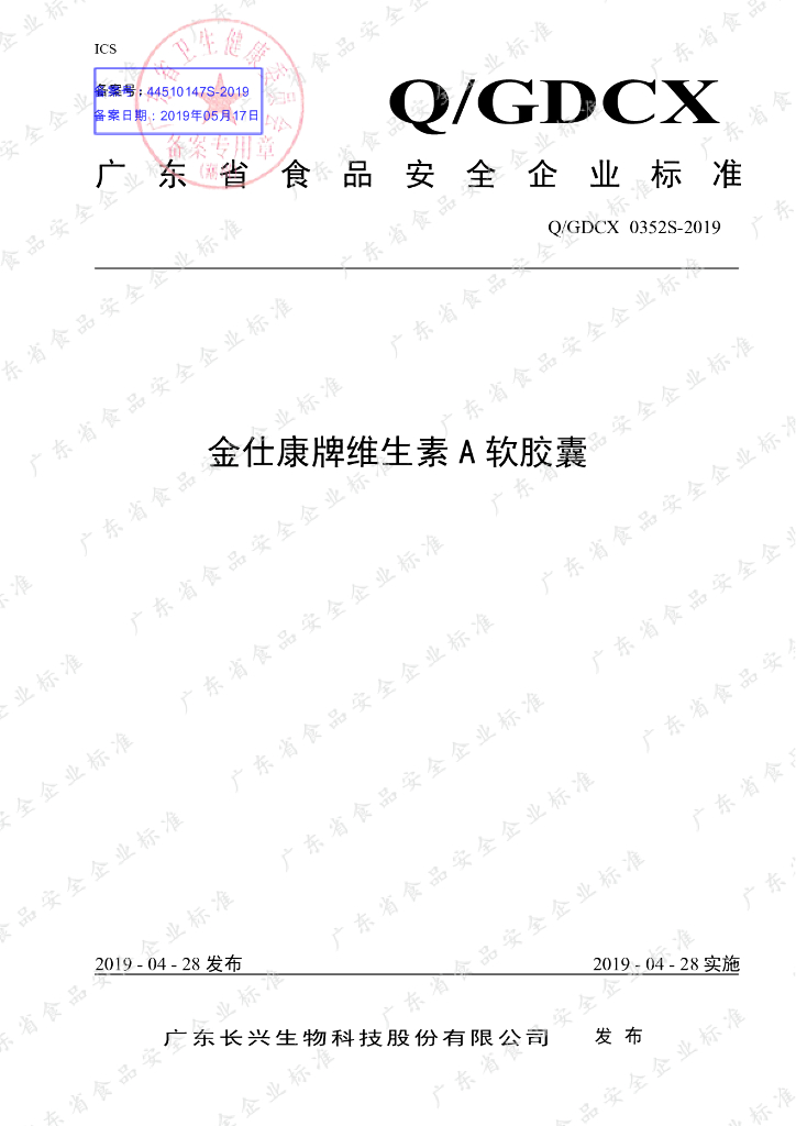 Q/GDCX 0352S-2019 标准预览