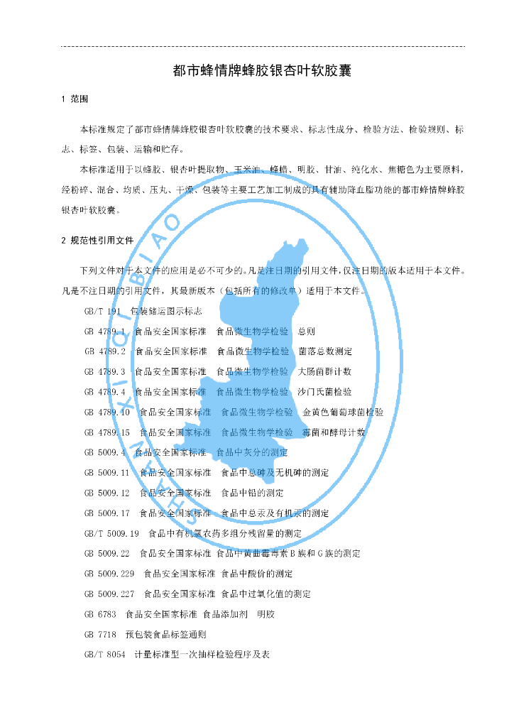 Q/XAY 0006S-2019 标准预览