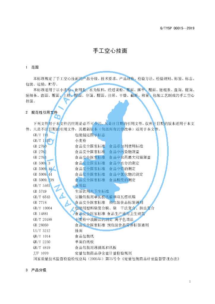 Q/TYSP 0001S-2019 标准预览