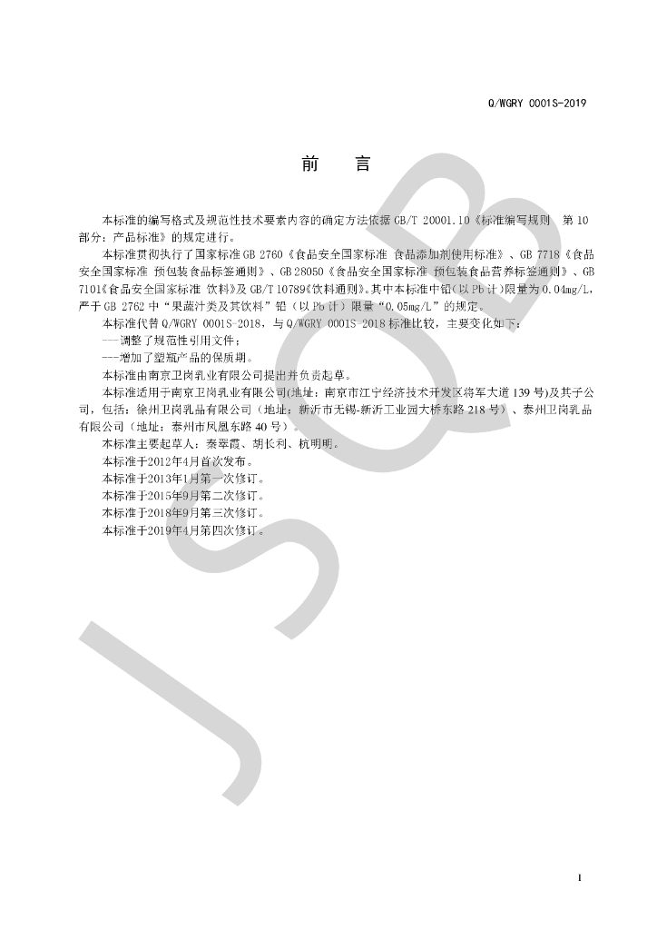 Q/WGRY 0001S-2019 标准预览